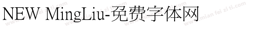NEW MingLiu字体转换